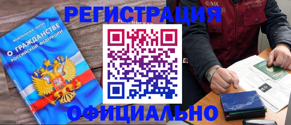 временная регистрация недорого в Междуреченске