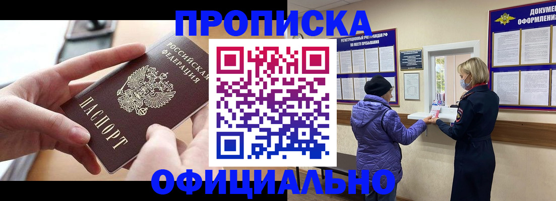 временная регистрация для всех в Междуреченске