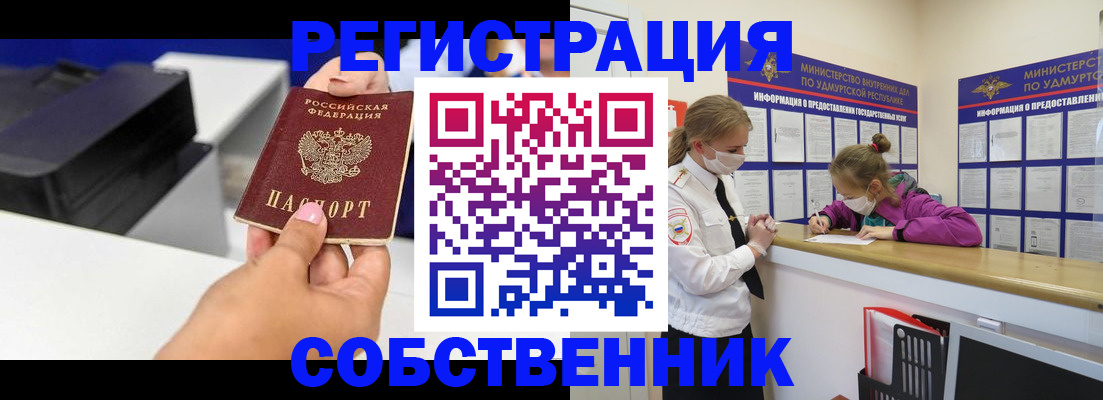 временная регистрация в квартире в Междуреченске