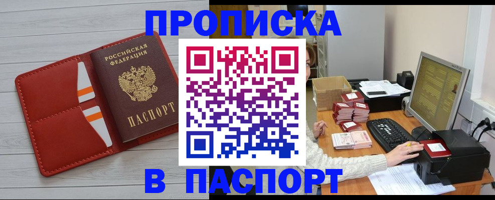 временная регистрация в Междуреченске