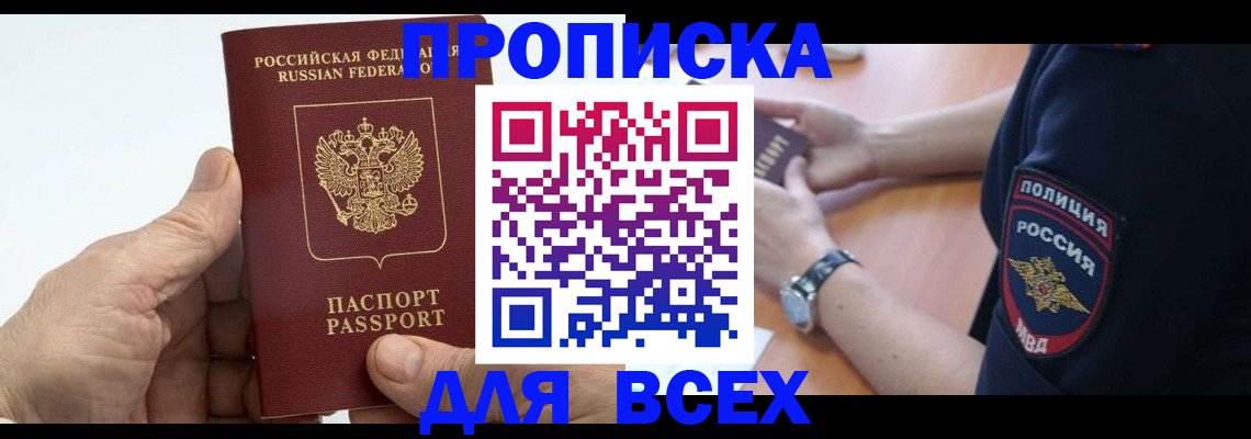 где прописаться в Междуреченске