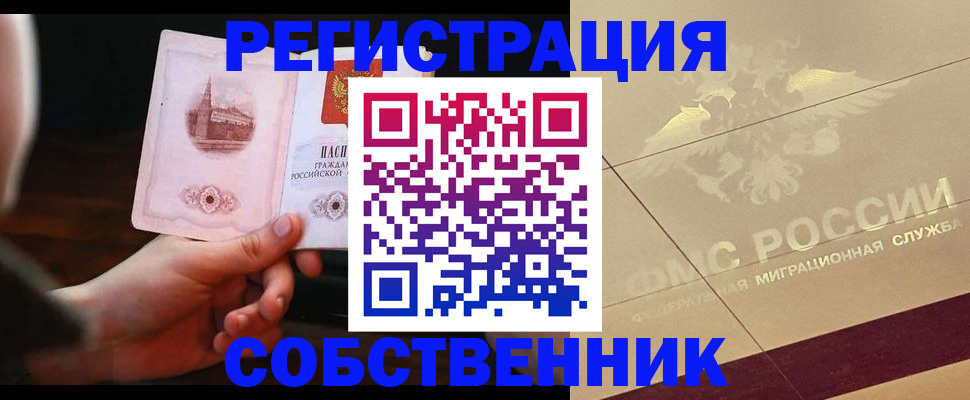 прописка регистрация в Междуреченске