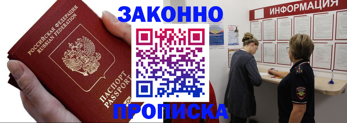 временная регистрация поиск в Междуреченске